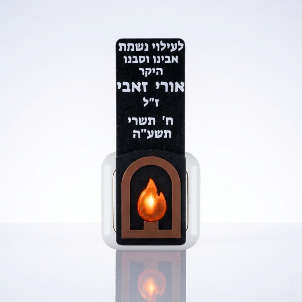 נר נשמה בעיצוב אישי