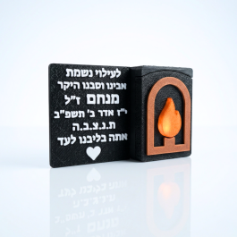 נר נשמה חשמלי עם כיתוב אישי לרוחב