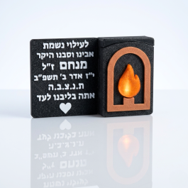 נר נשמה חשמלי עם כיתוב אישי לרוחב