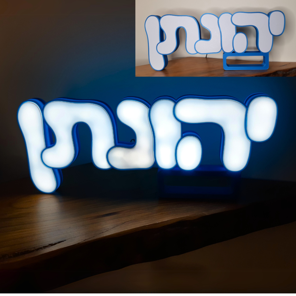 מנורת שם אותיות מוארות
