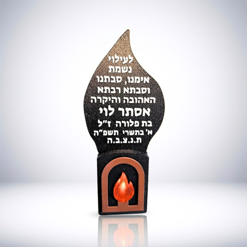 נר נשמה חשמלי להבה בינוני עם כיתוב אישי – קקטוס מתנות בעיצוב אישי